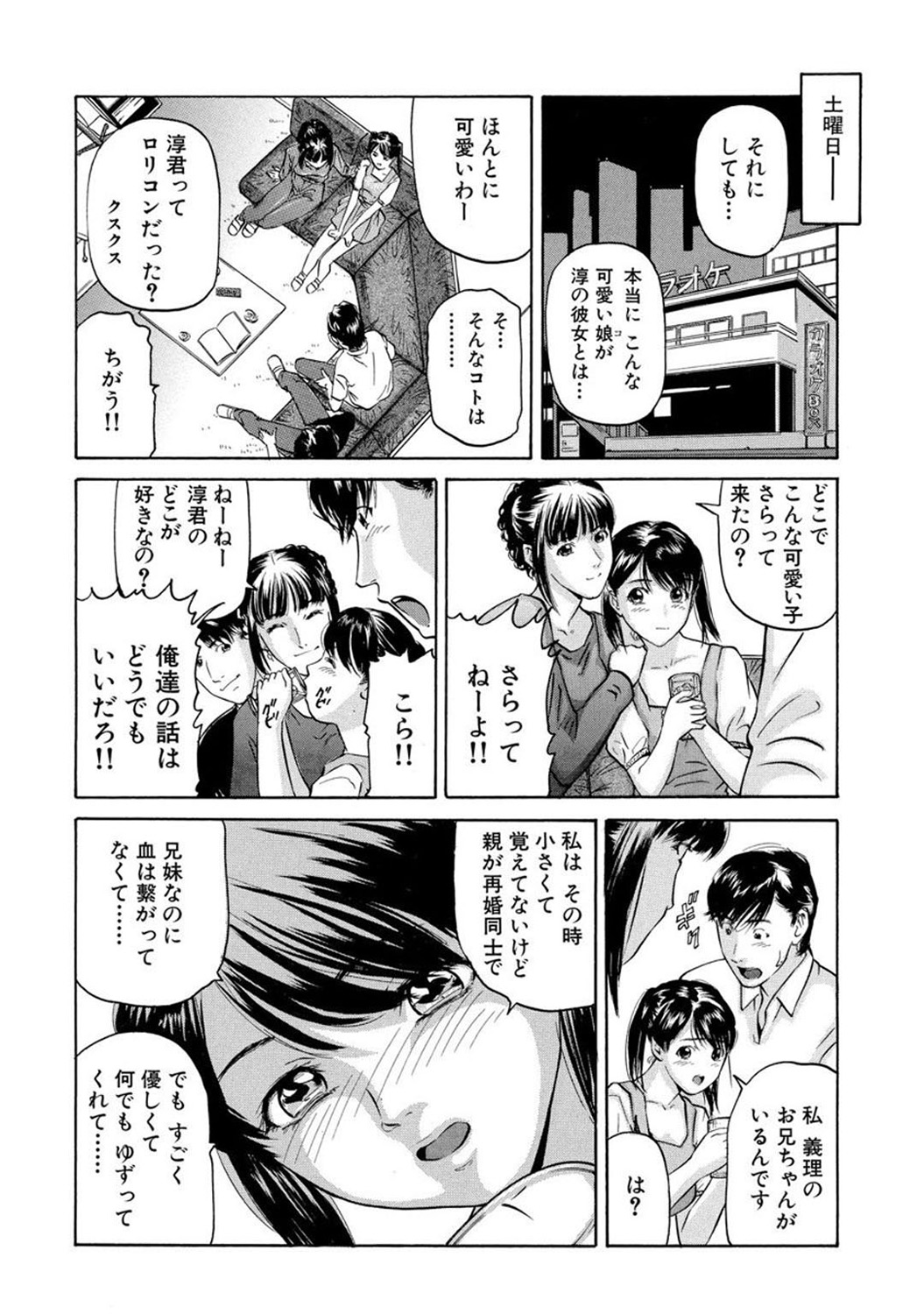 Mens Sengen DX Vol. 02 Page 6
