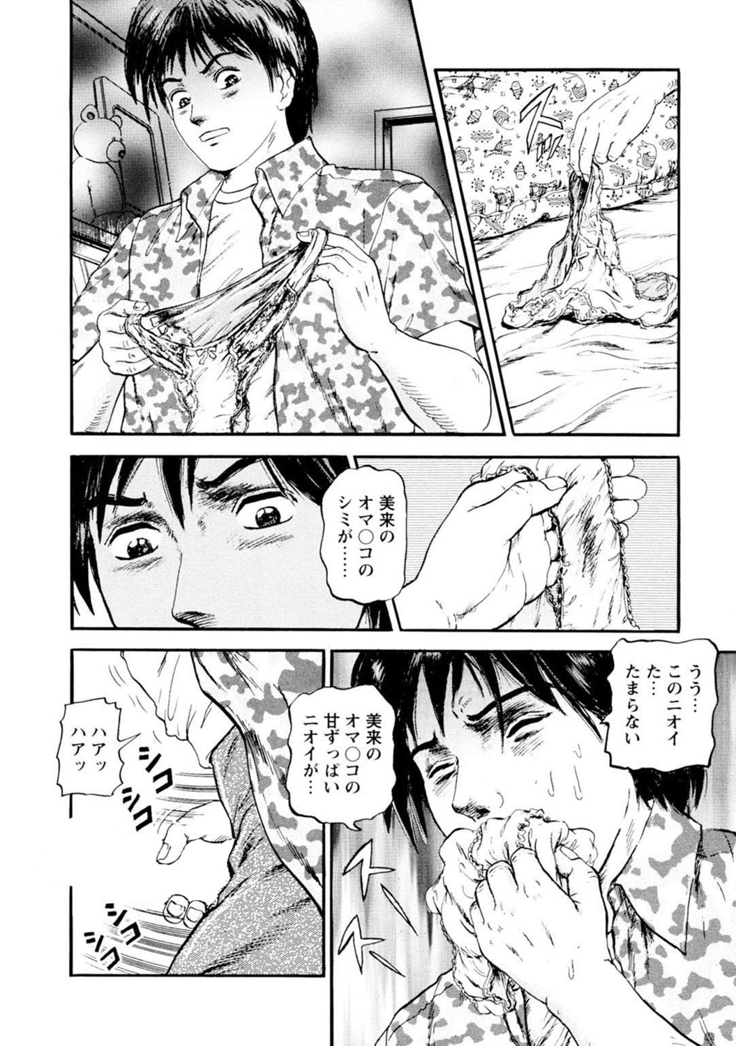 Mens Sengen DX Vol. 02 Page 61
