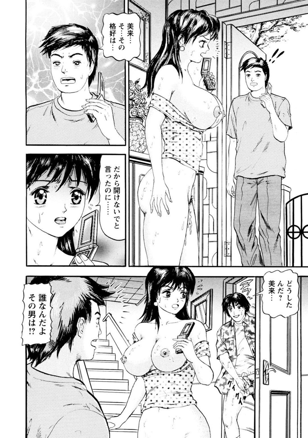 Mens Sengen DX Vol. 02 Page 71
