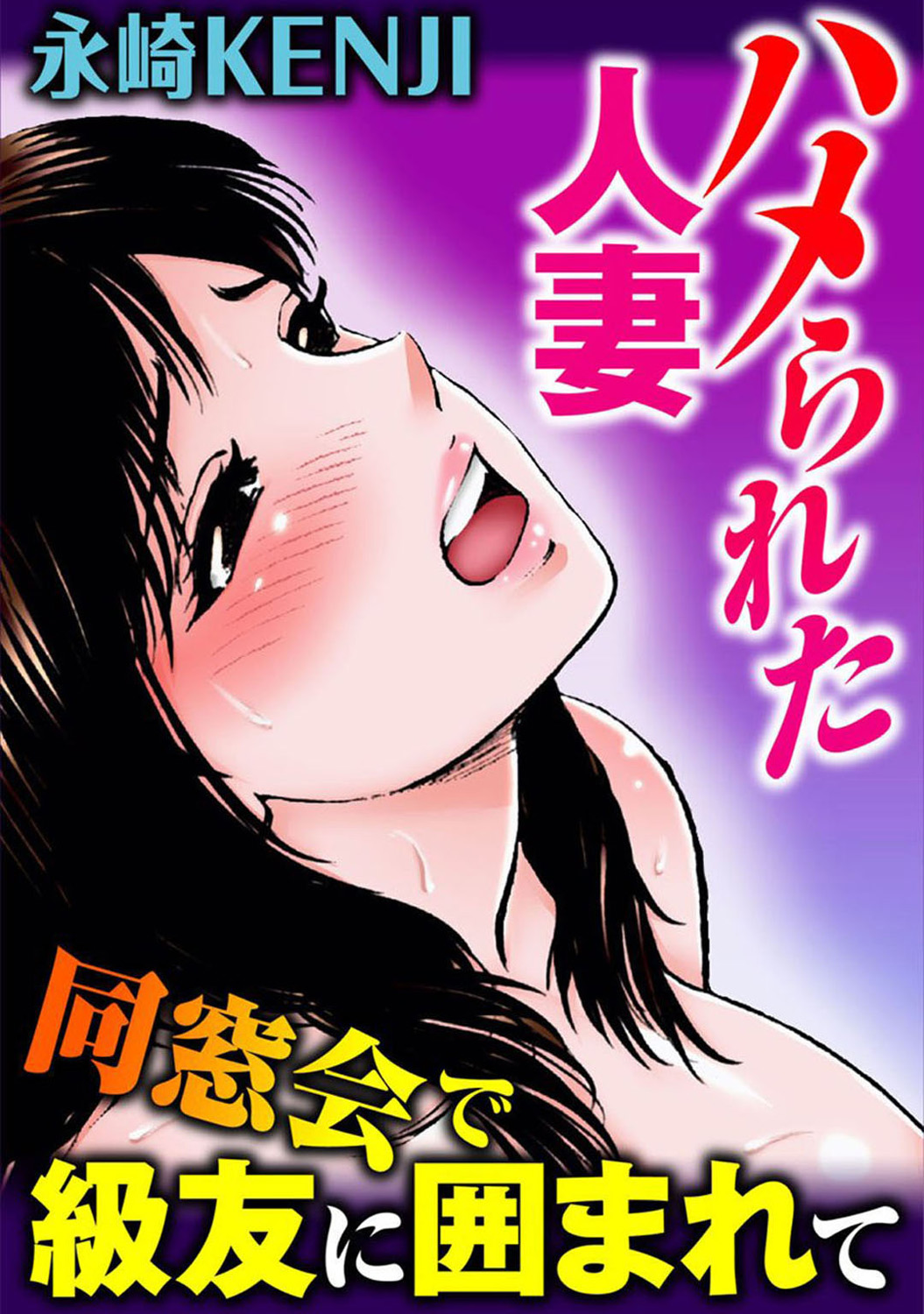 Mens Sengen DX Vol. 02 Page 74