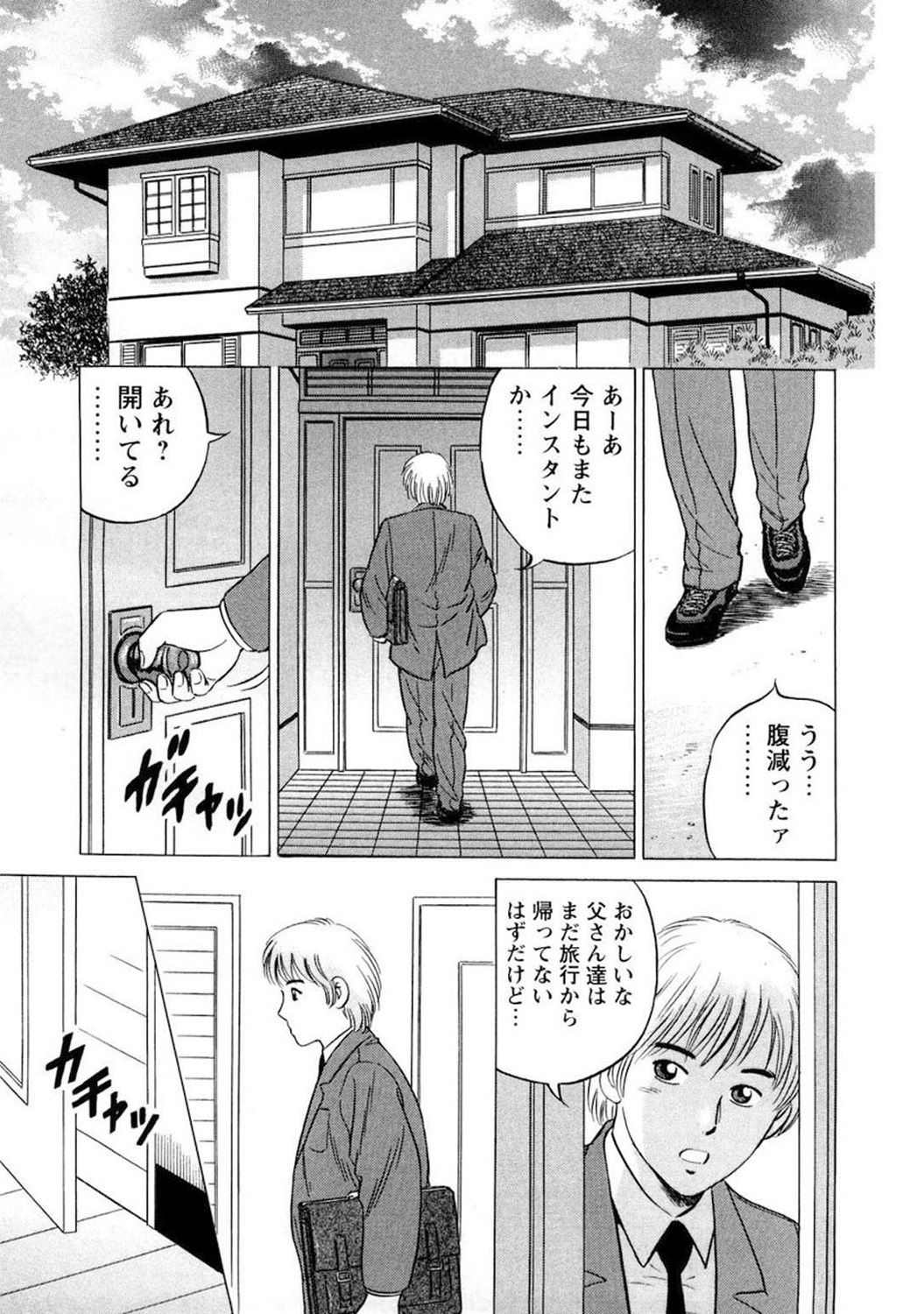 Mens Sengen DX Vol. 02 Page 75