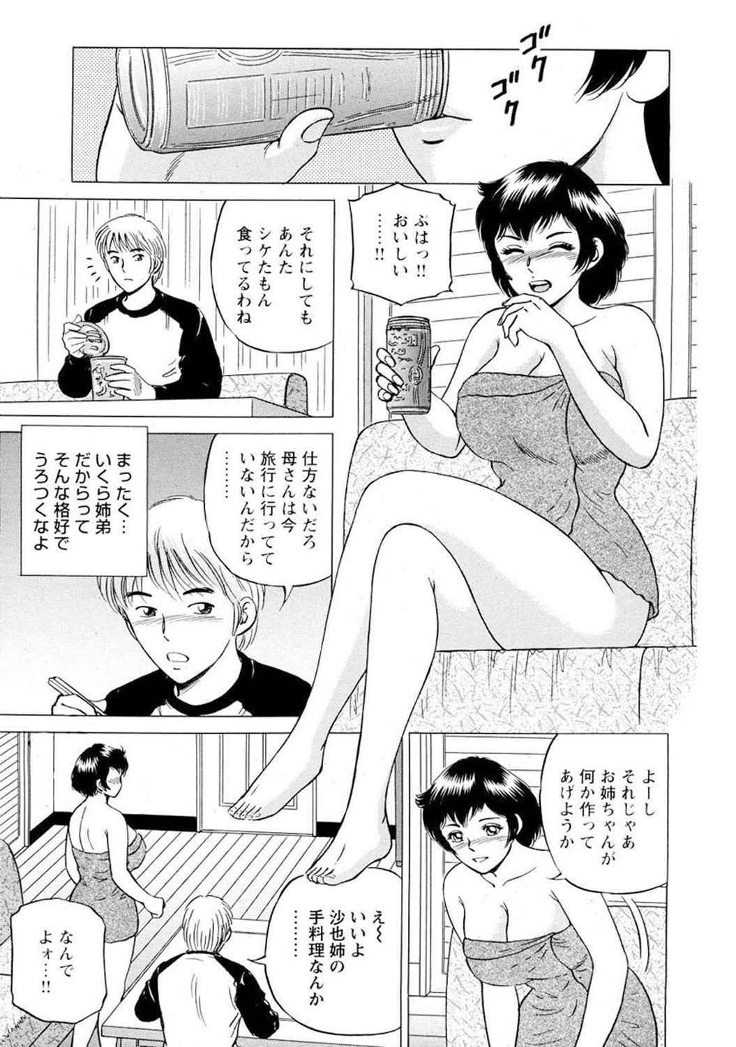 Mens Sengen DX Vol. 02 Page 77