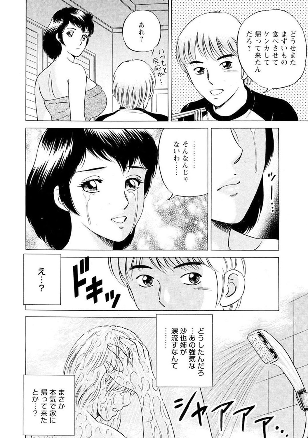 Mens Sengen DX Vol. 02 Page 78