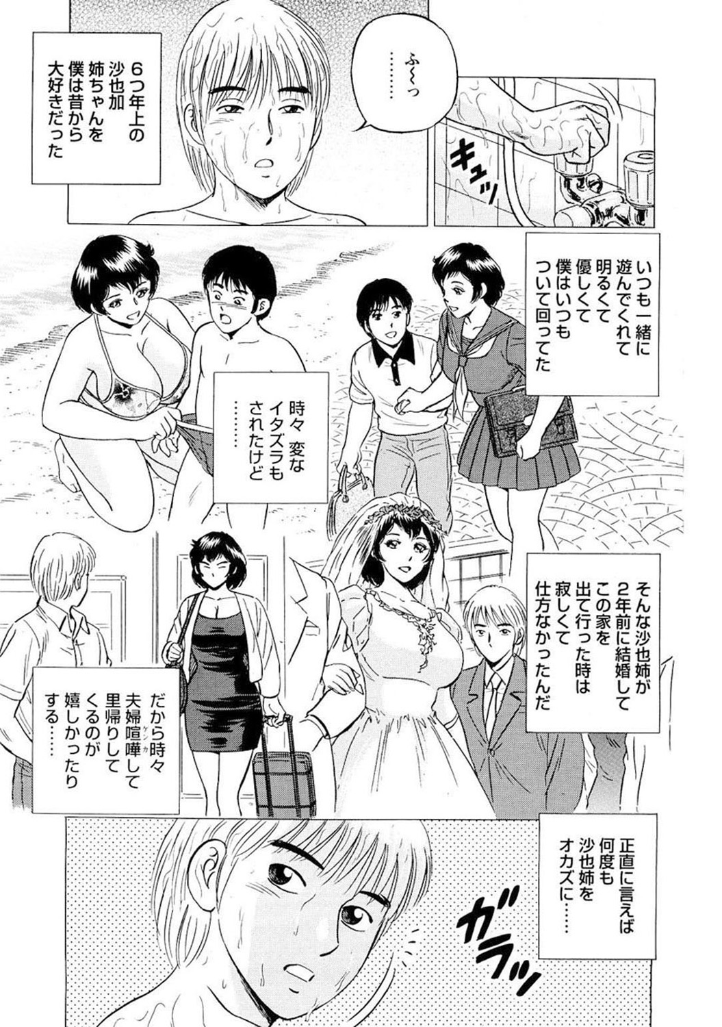 Mens Sengen DX Vol. 02 Page 79