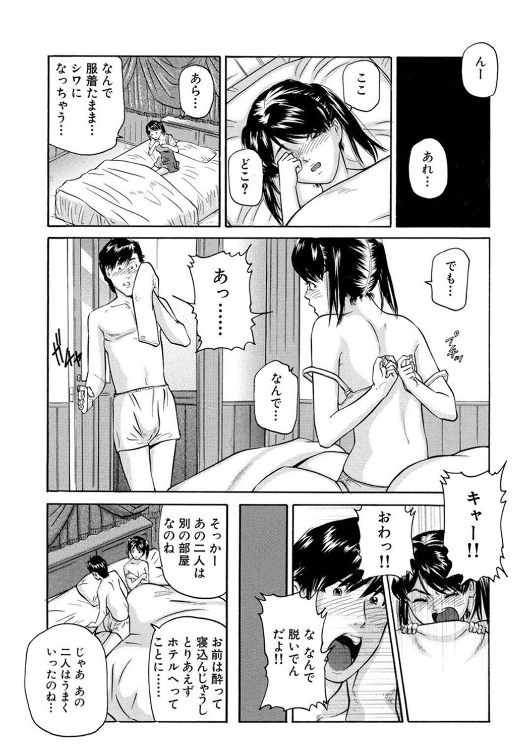 Mens Sengen DX Vol. 02 Page 8