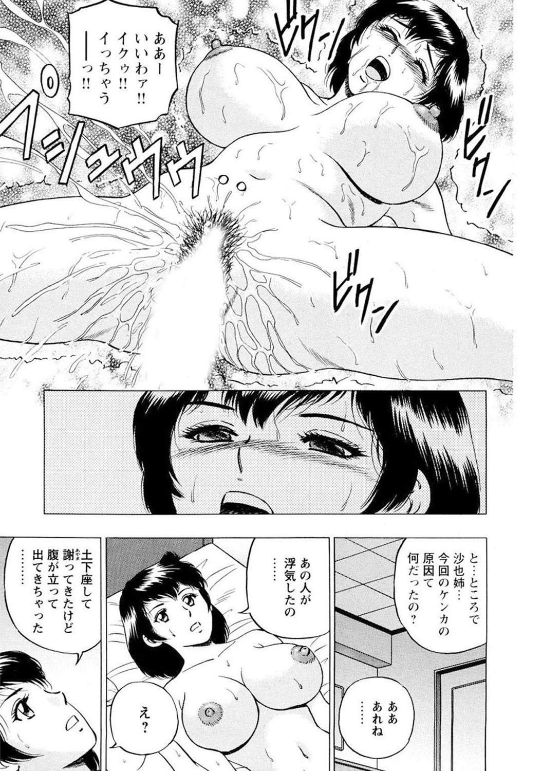 Mens Sengen DX Vol. 02 Page 89