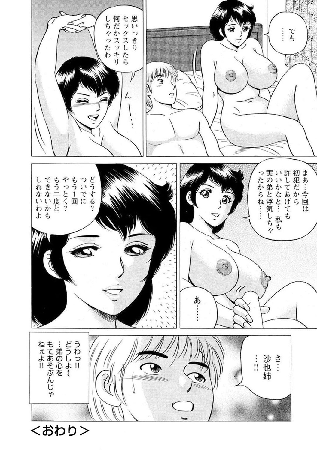 Mens Sengen DX Vol. 02 Page 90