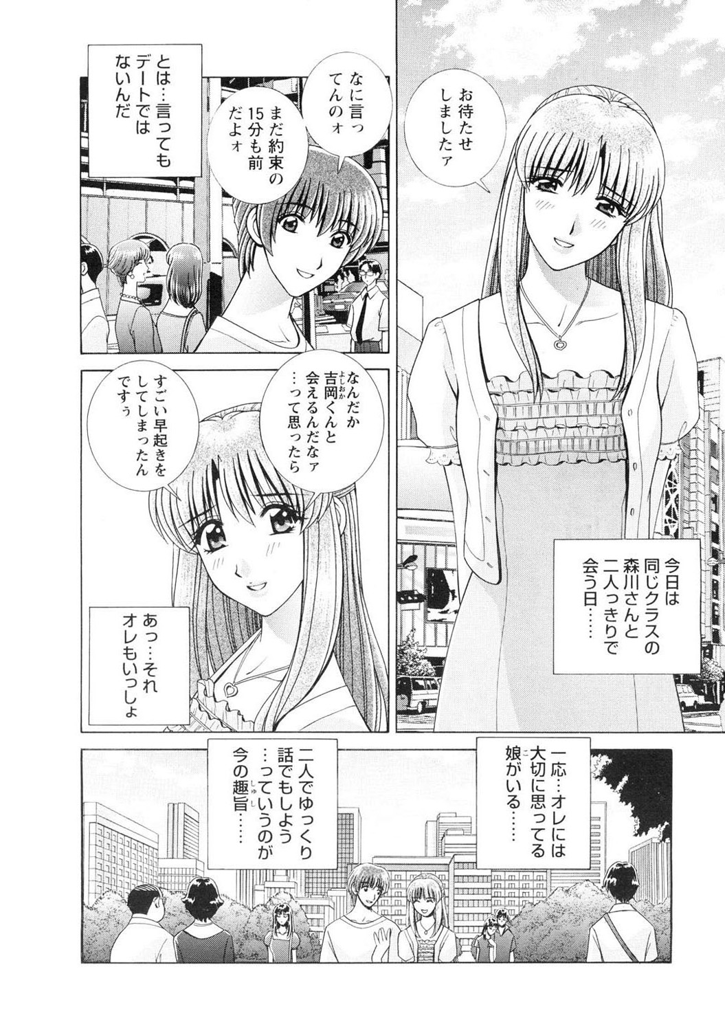 Mens Sengen DX Vol. 02 Page 92