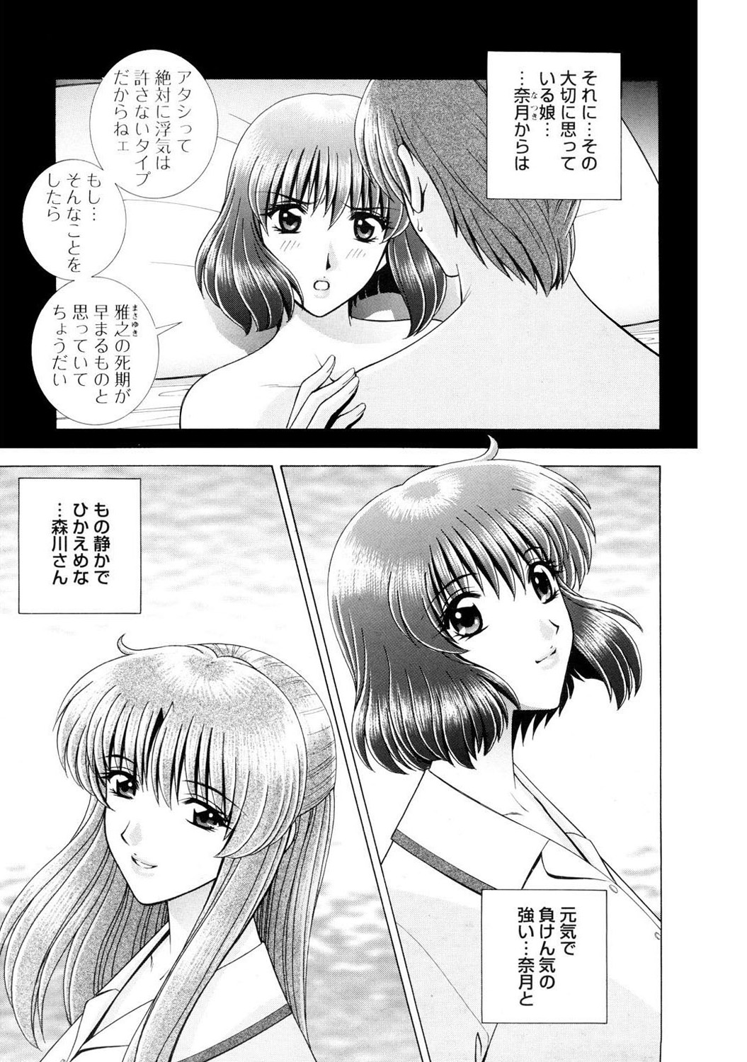 Mens Sengen DX Vol. 02 Page 93