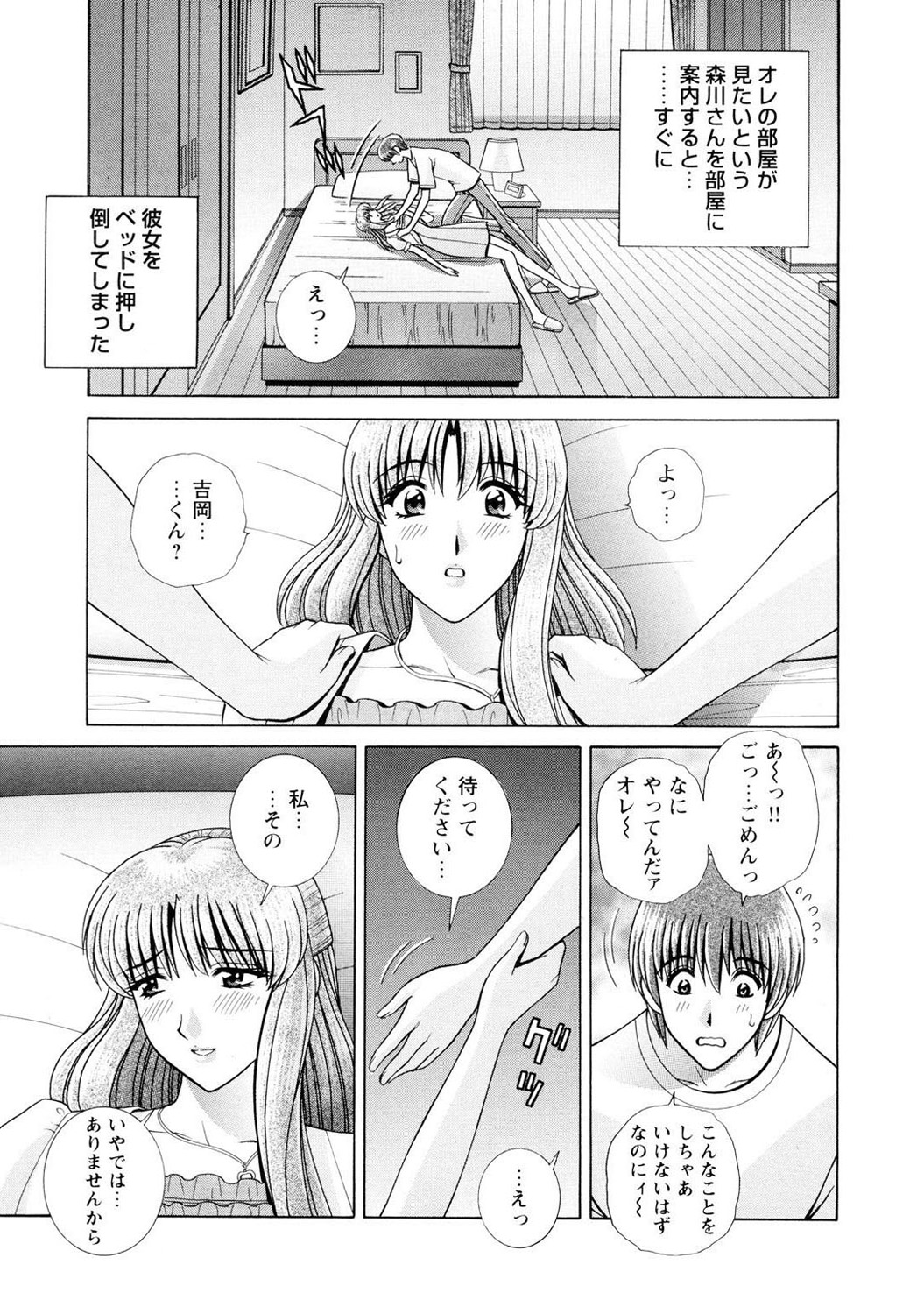 Mens Sengen DX Vol. 02 Page 95