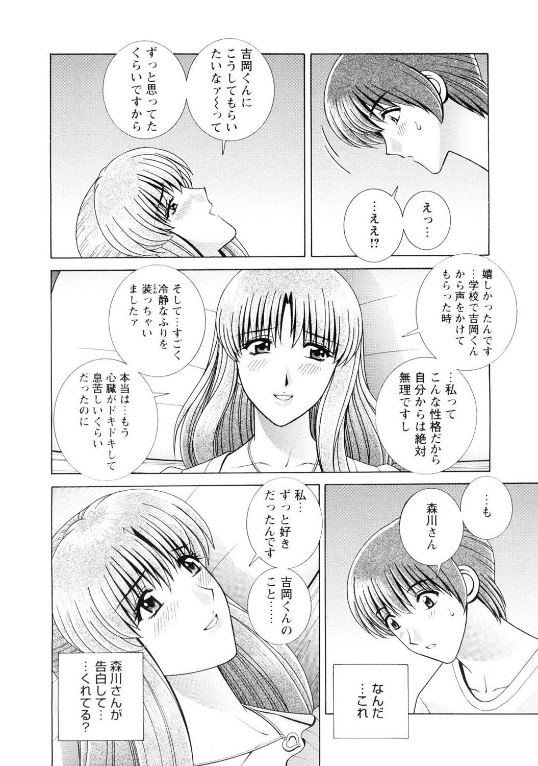 Mens Sengen DX Vol. 02 Page 96