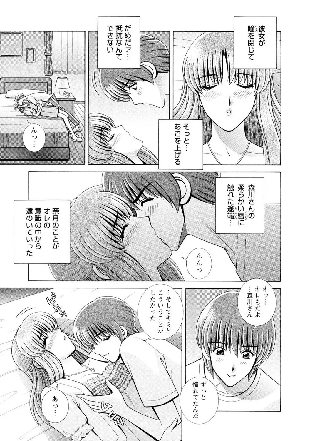 Mens Sengen DX Vol. 02 Page 97