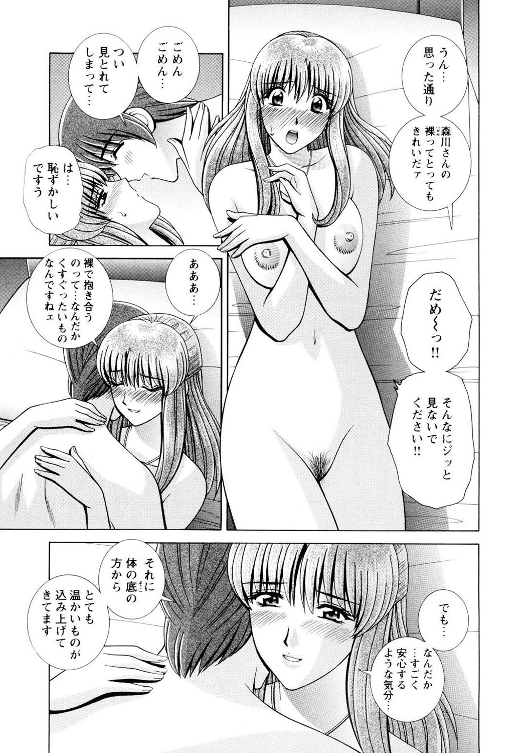 Mens Sengen DX Vol. 02 Page 99