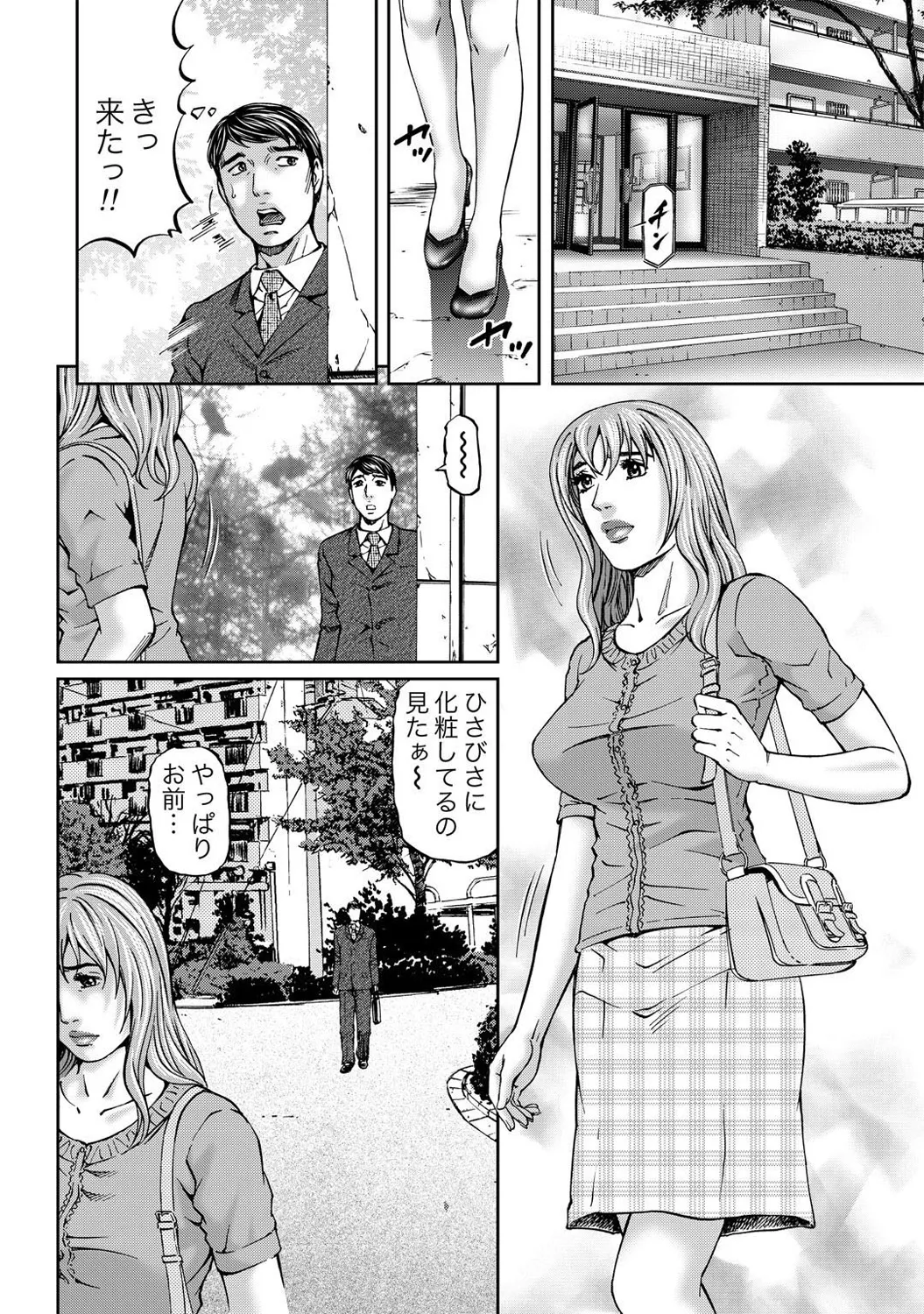 Mens Sengen DX Vol. 03 Page 8