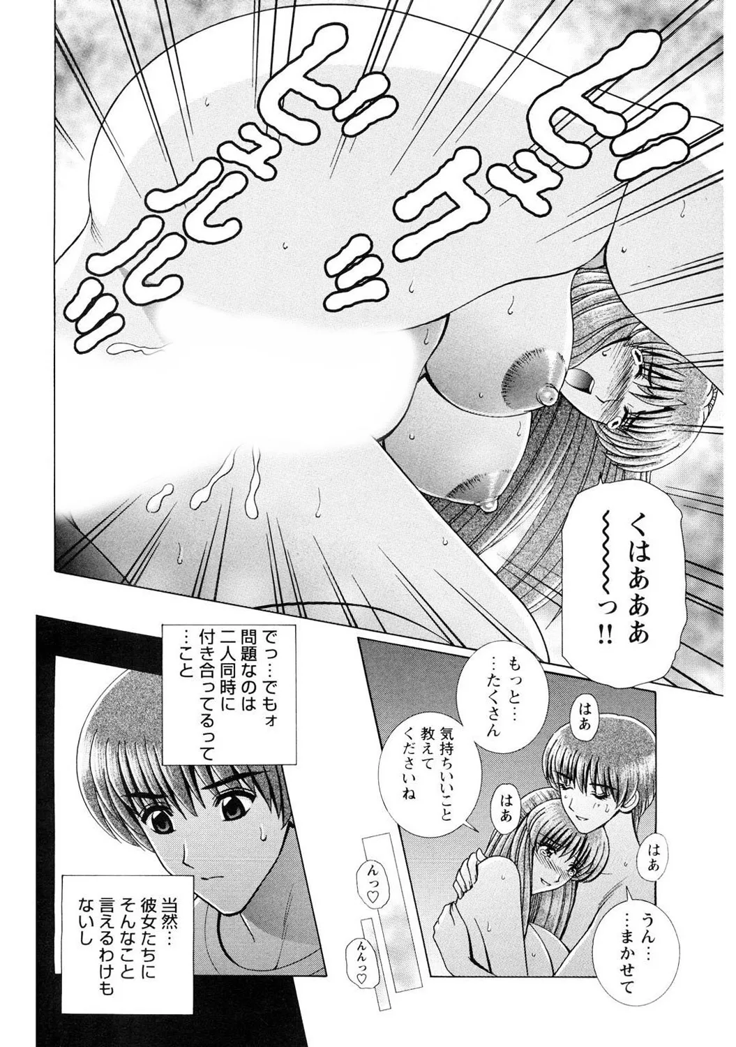 Mens Sengen DX Vol. 03 Page 58