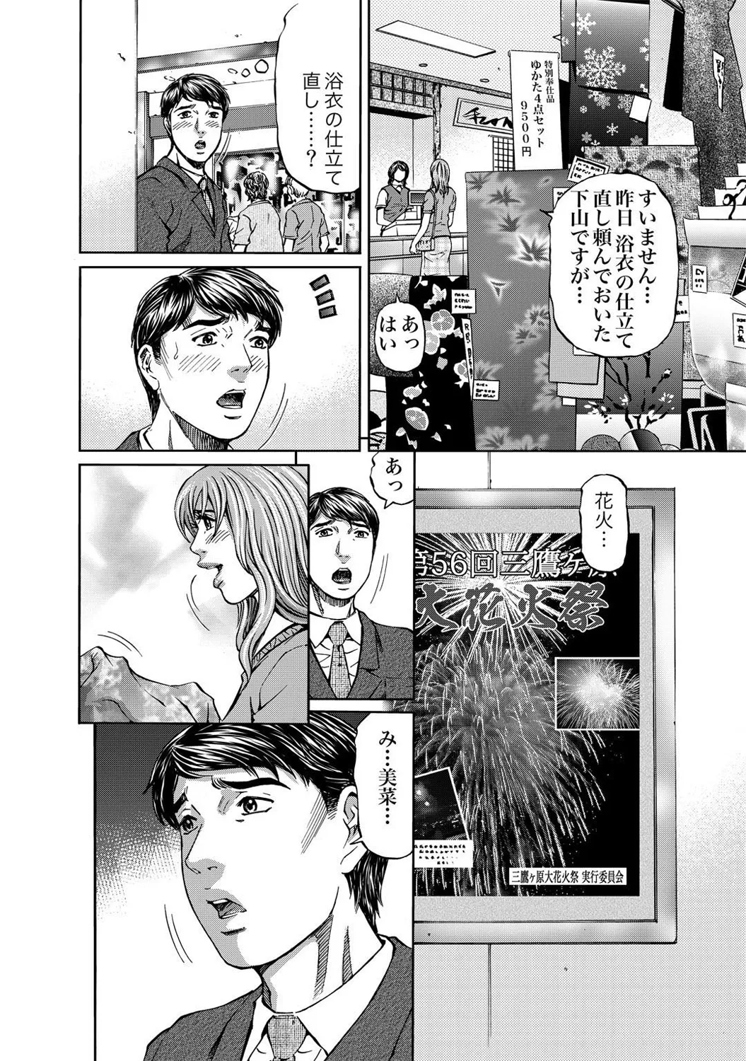 Mens Sengen DX Vol. 03 Page 10