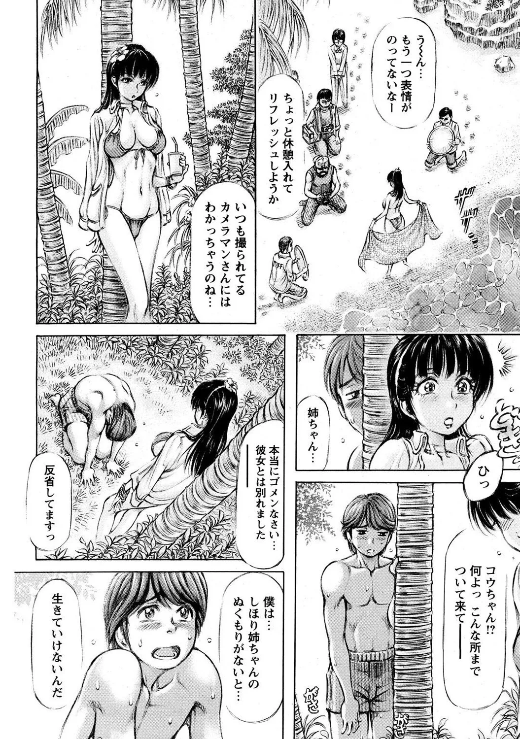 Mens Sengen DX Vol. 03 Page 72