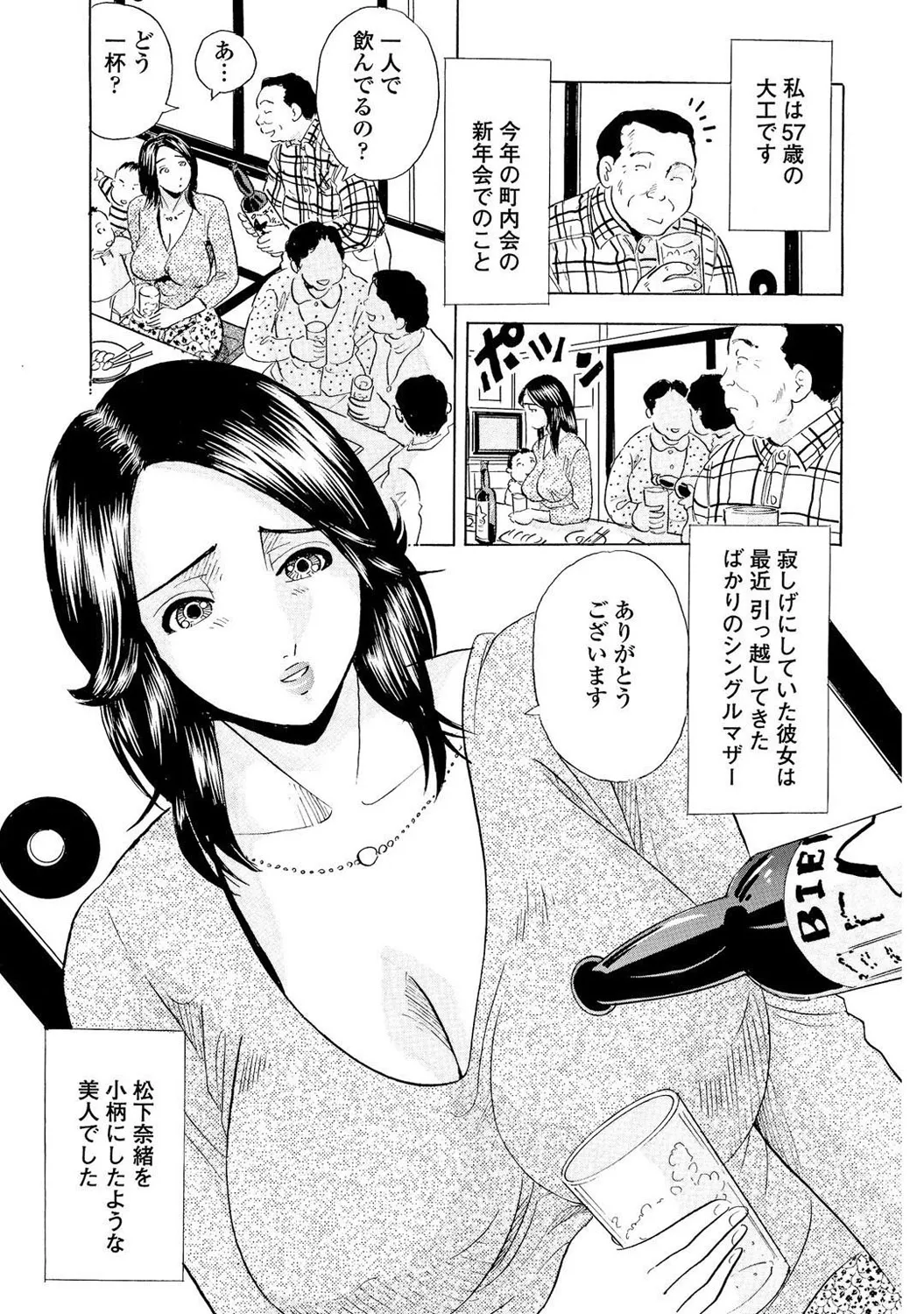 Mens Sengen DX Vol. 03 Page 80