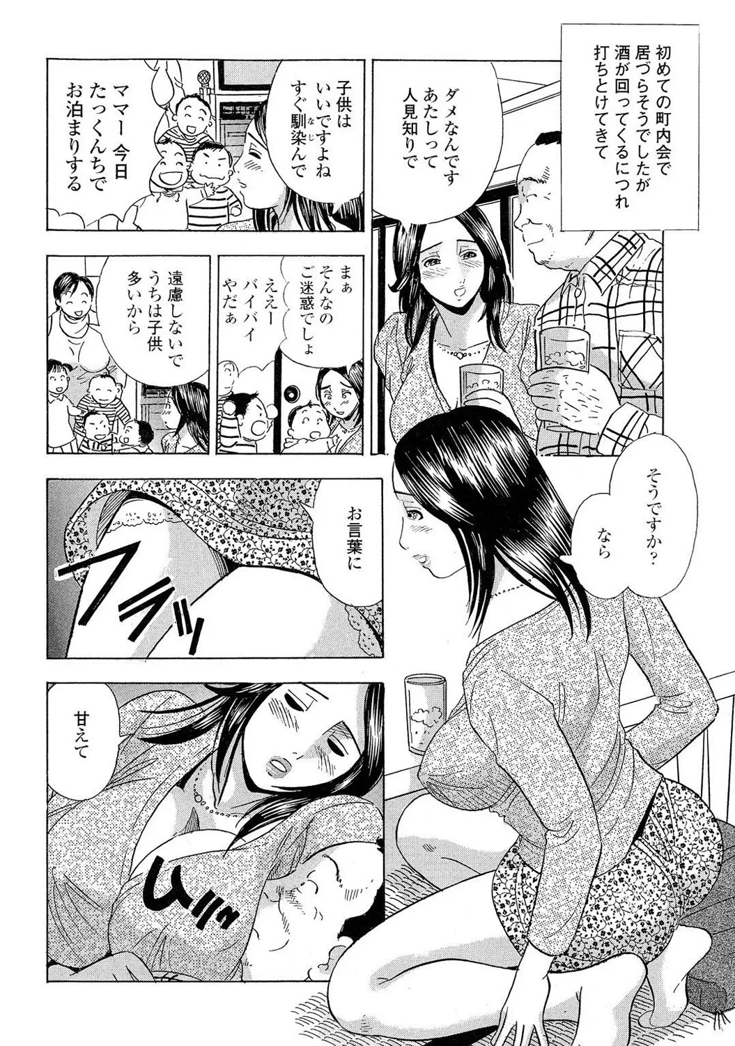 Mens Sengen DX Vol. 03 Page 81