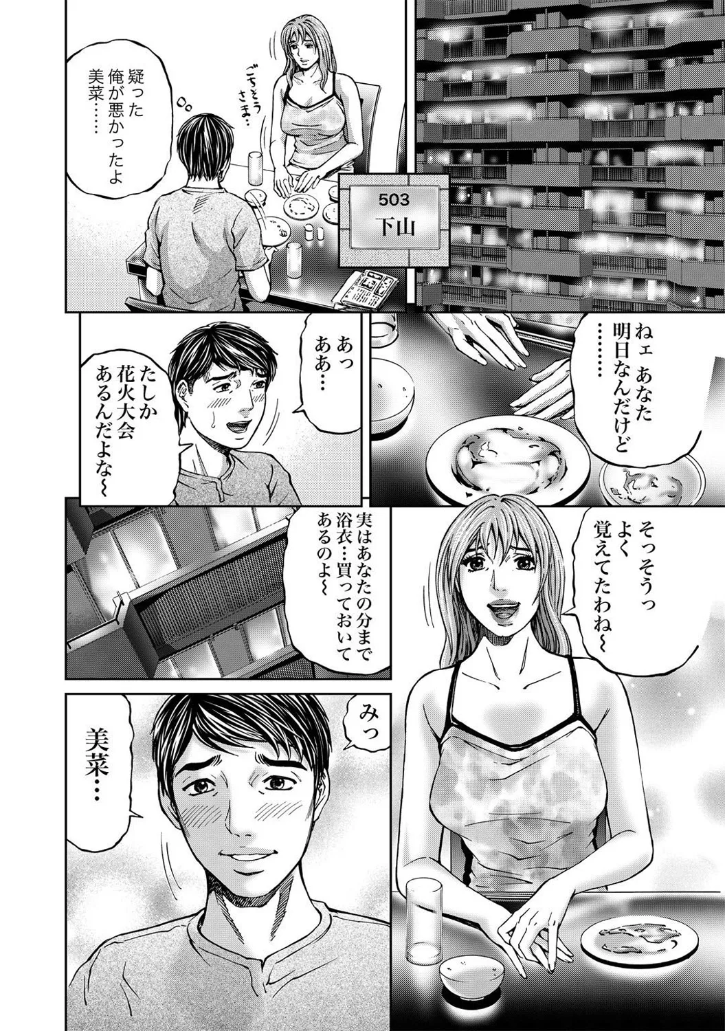 Mens Sengen DX Vol. 03 Page 12