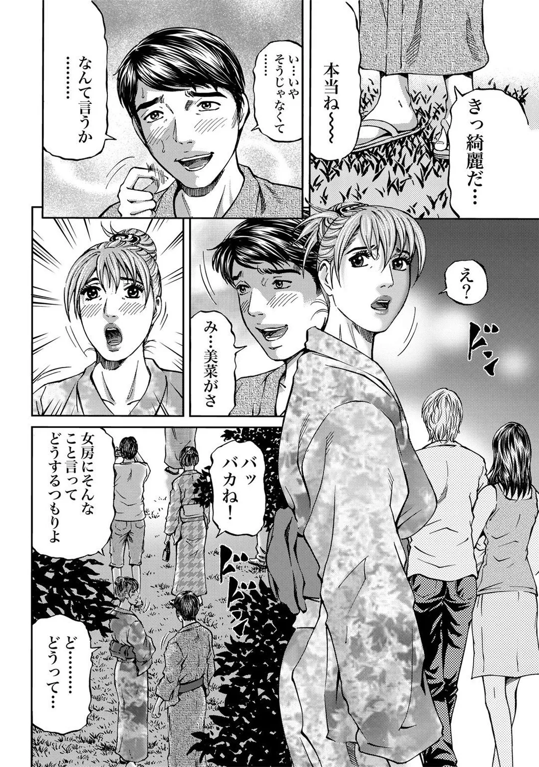 Mens Sengen DX Vol. 03 Page 14
