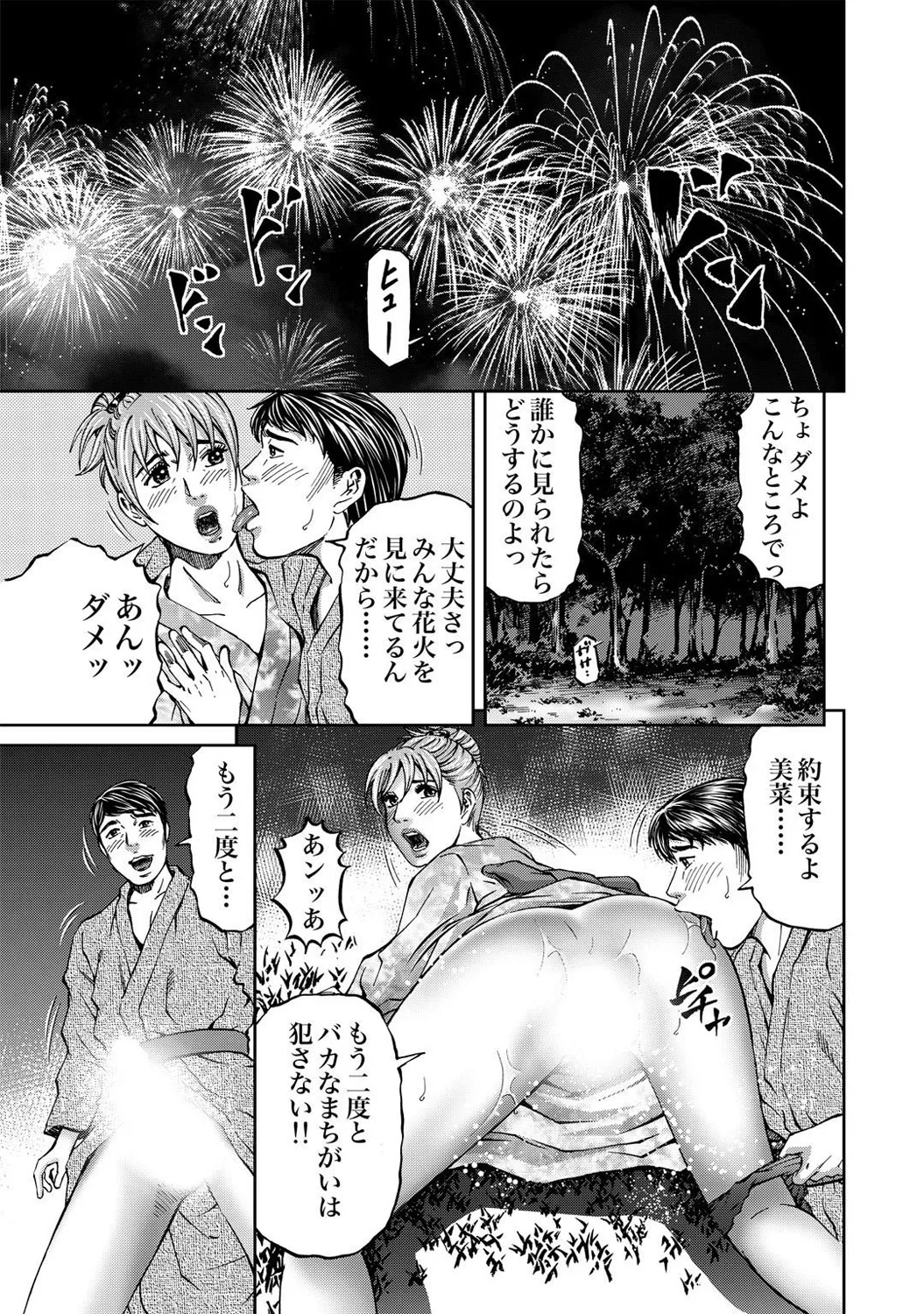 Mens Sengen DX Vol. 03 Page 15