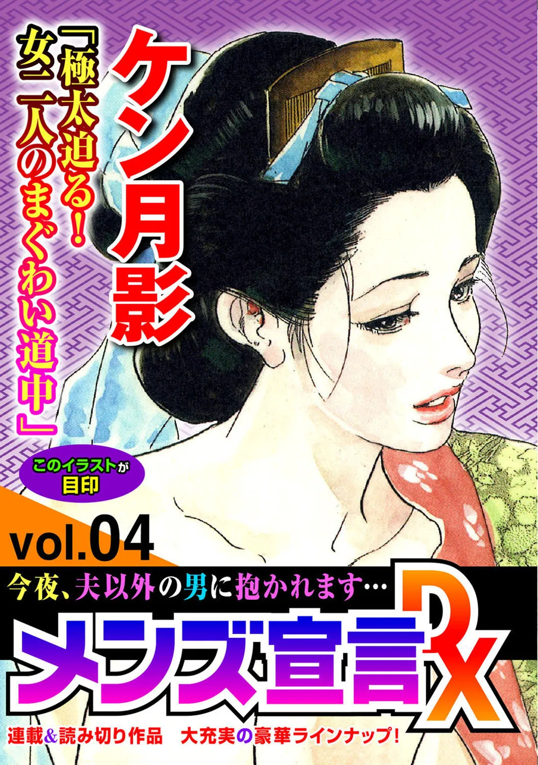 Mens Sengen DX Vol. 03 Page 91