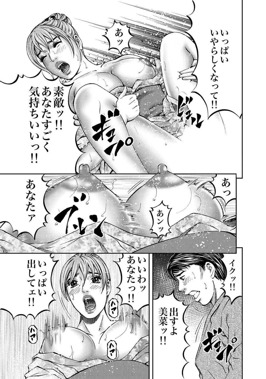 Mens Sengen DX Vol. 03 Page 19