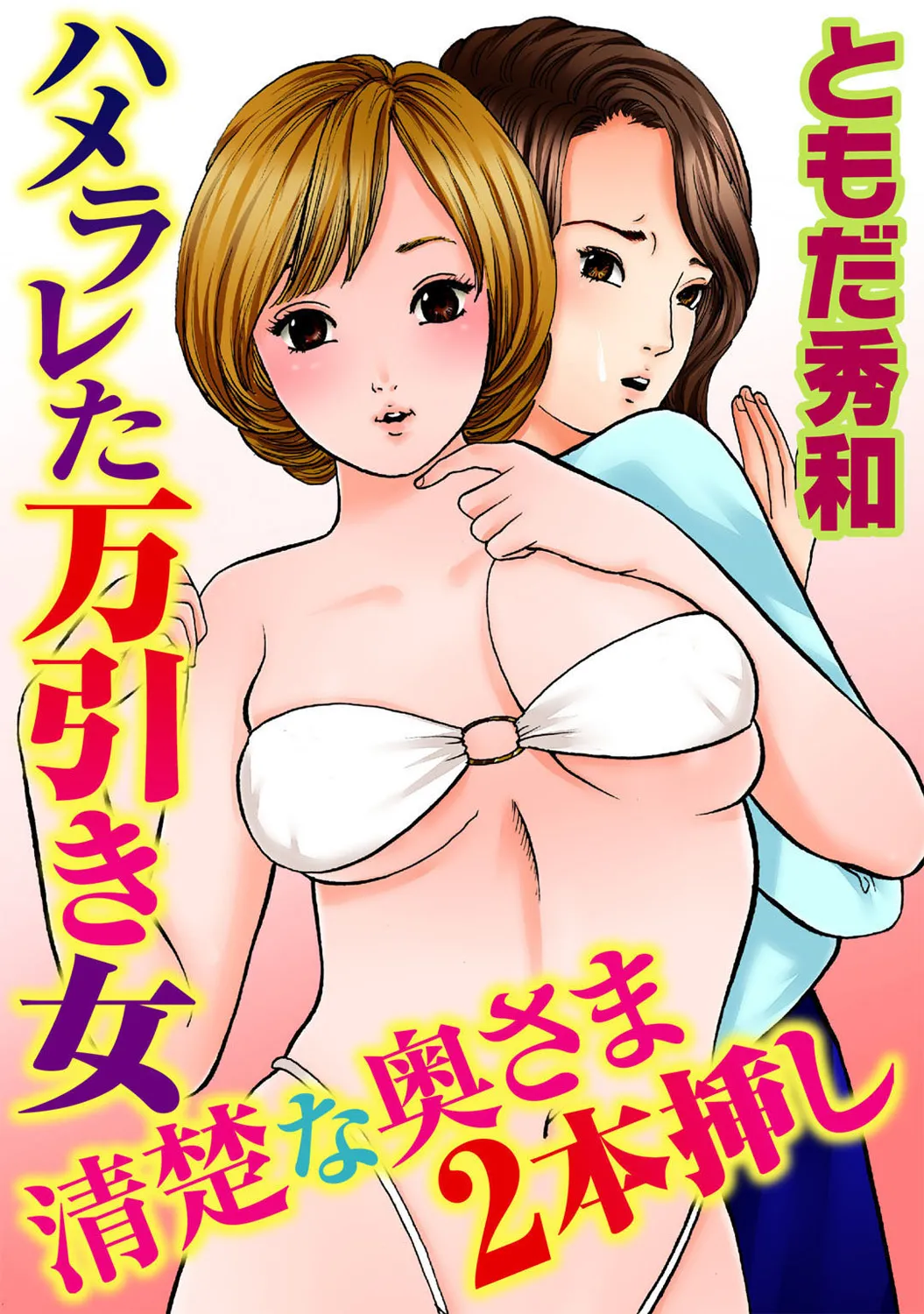 Mens Sengen DX Vol. 03 Page 23
