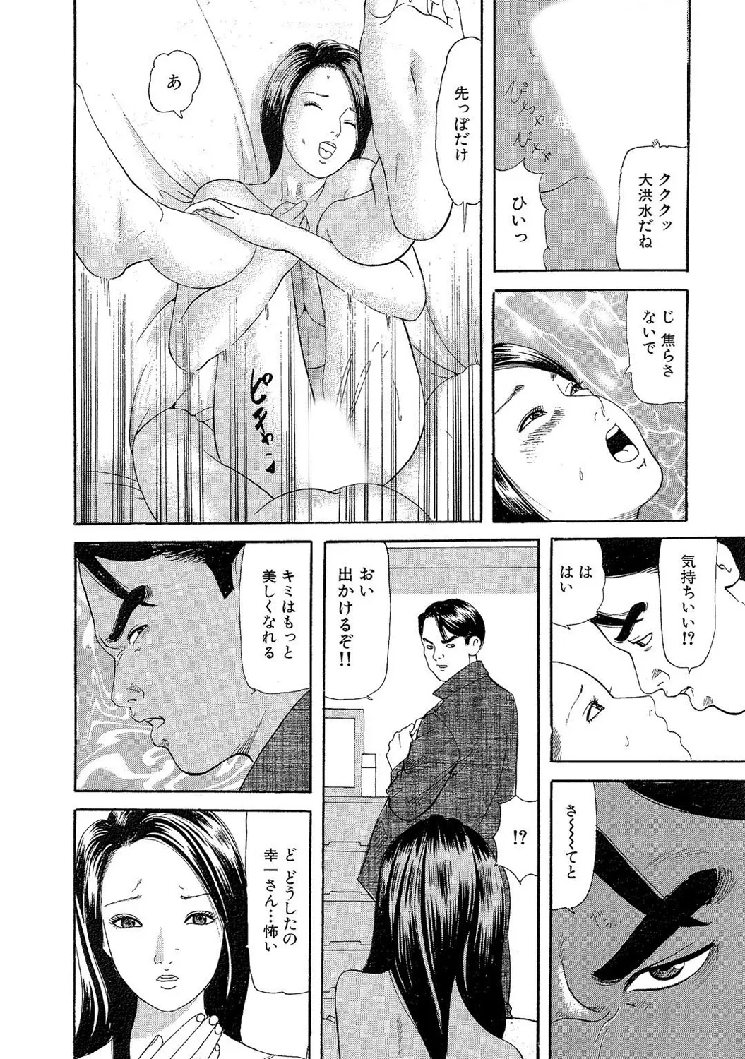 Mens Sengen DX Vol. 03 Page 29