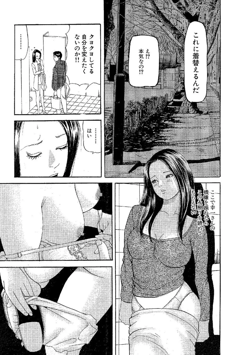 Mens Sengen DX Vol. 03 Page 30