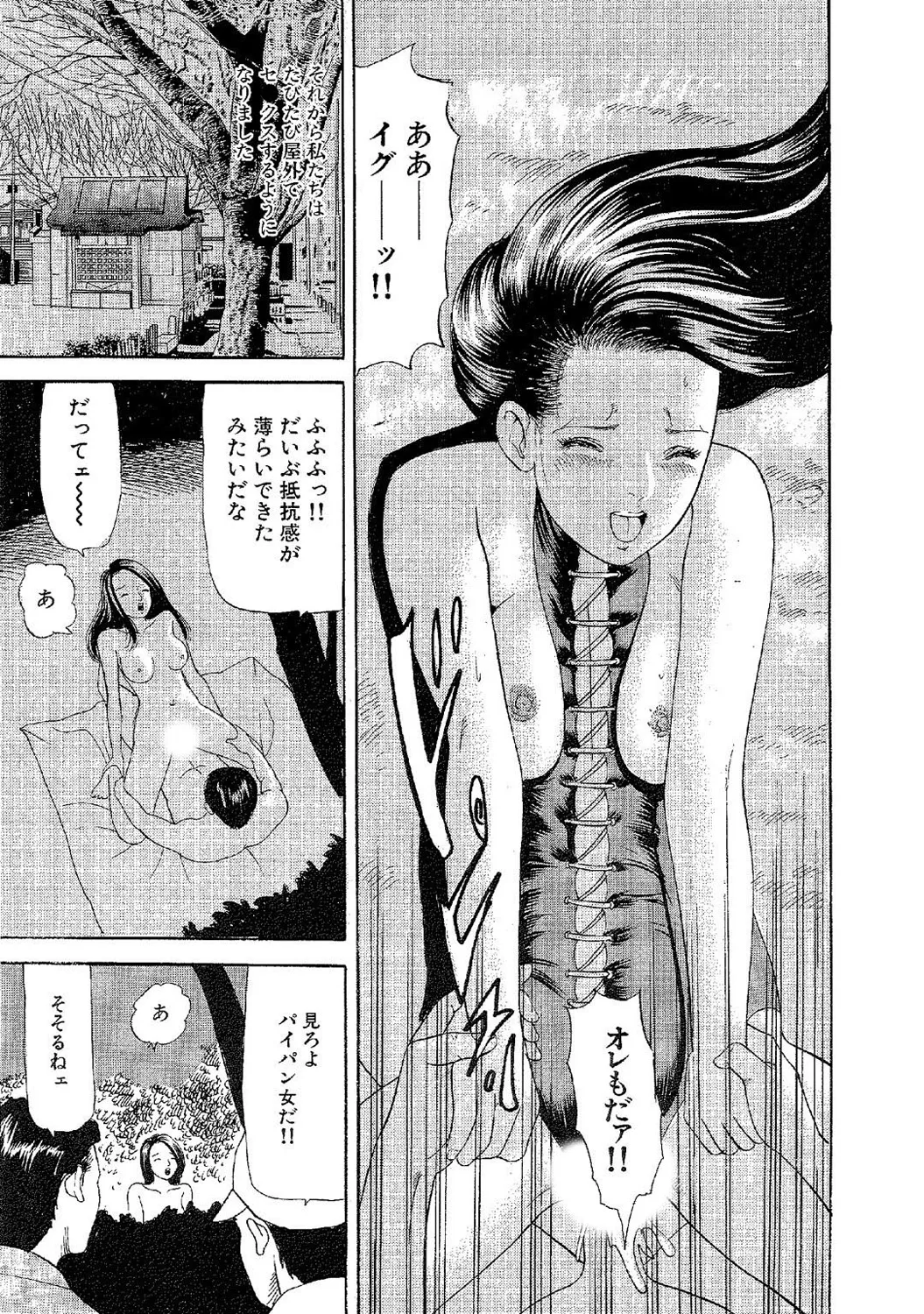 Mens Sengen DX Vol. 03 Page 36