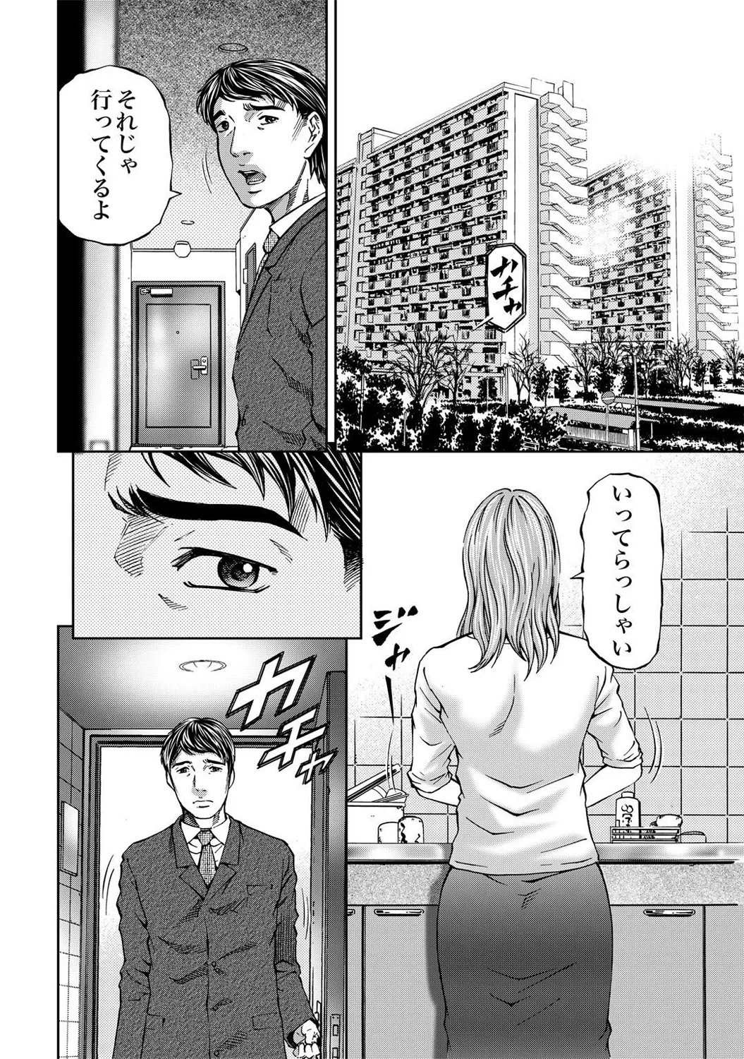 Mens Sengen DX Vol. 03 Page 2