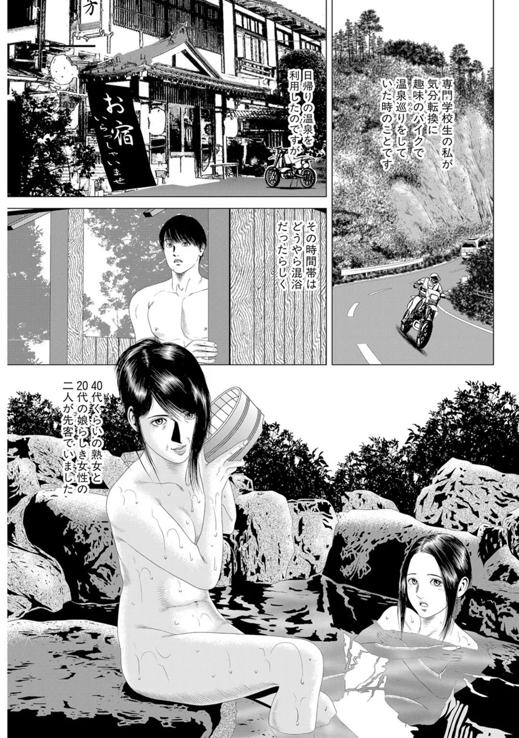 Mens Sengen DX Vol. 03 Page 40