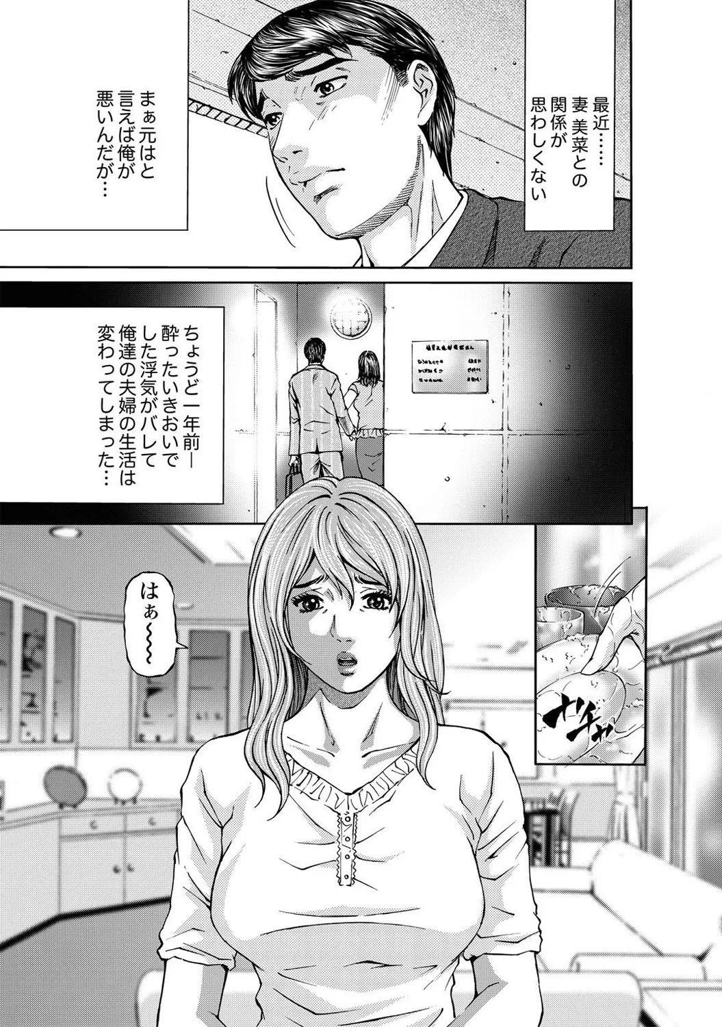 Mens Sengen DX Vol. 03 Page 3