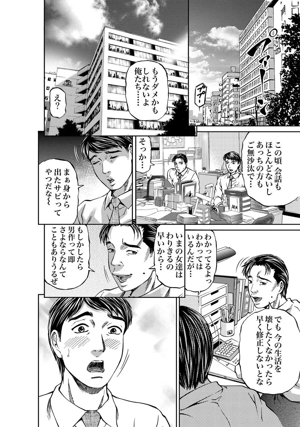 Mens Sengen DX Vol. 03 Page 4