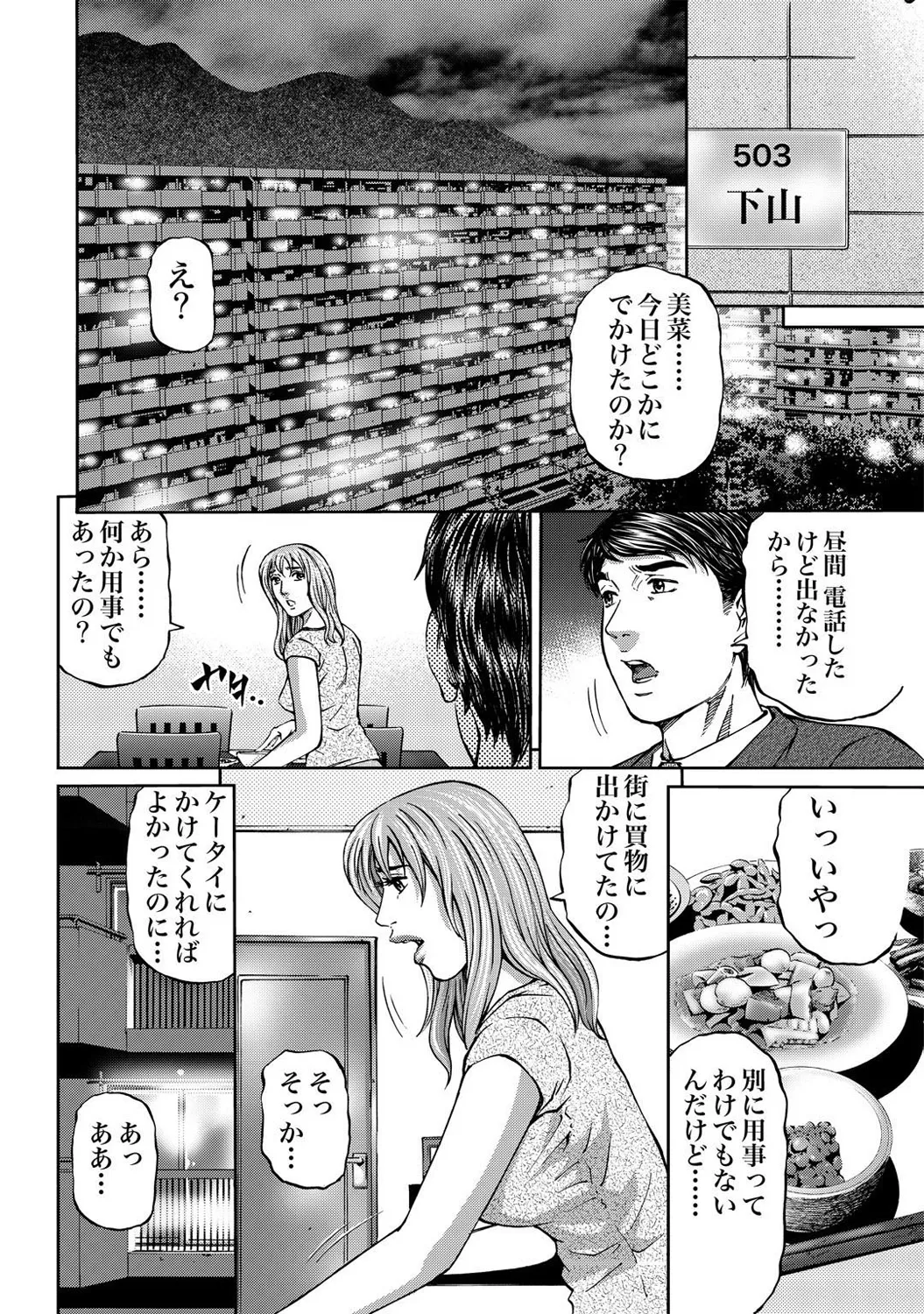 Mens Sengen DX Vol. 03 Page 6