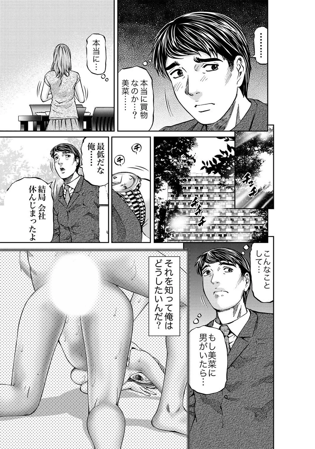 Mens Sengen DX Vol. 03 Page 7