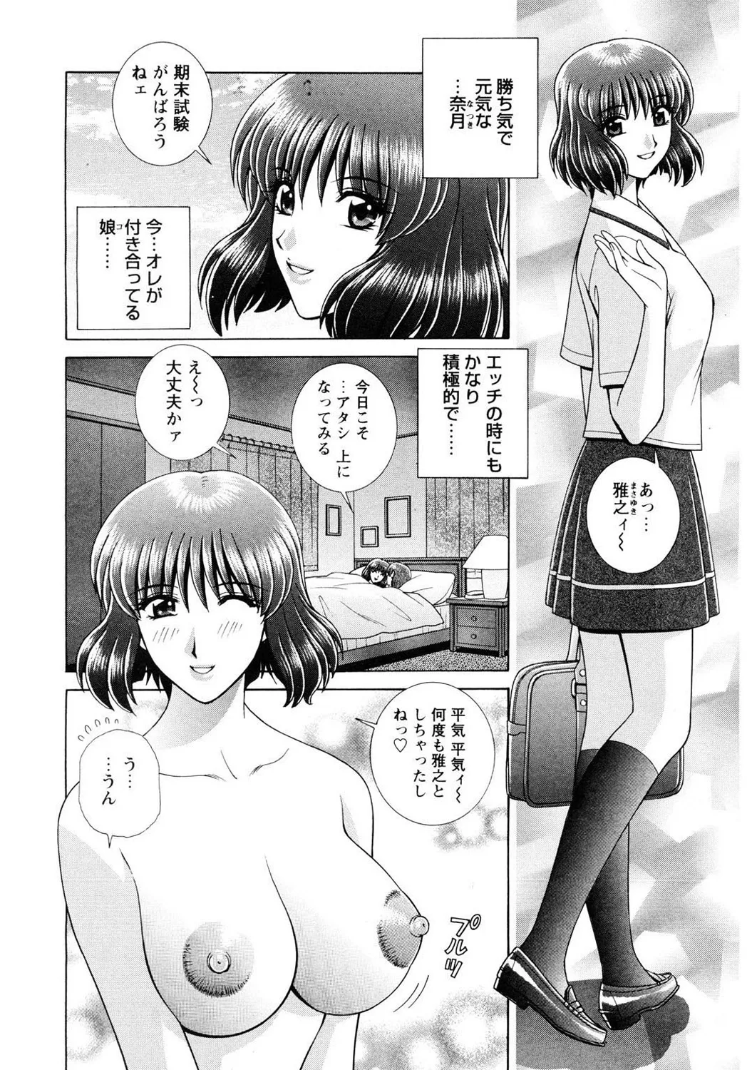 Mens Sengen DX Vol. 03 Page 48