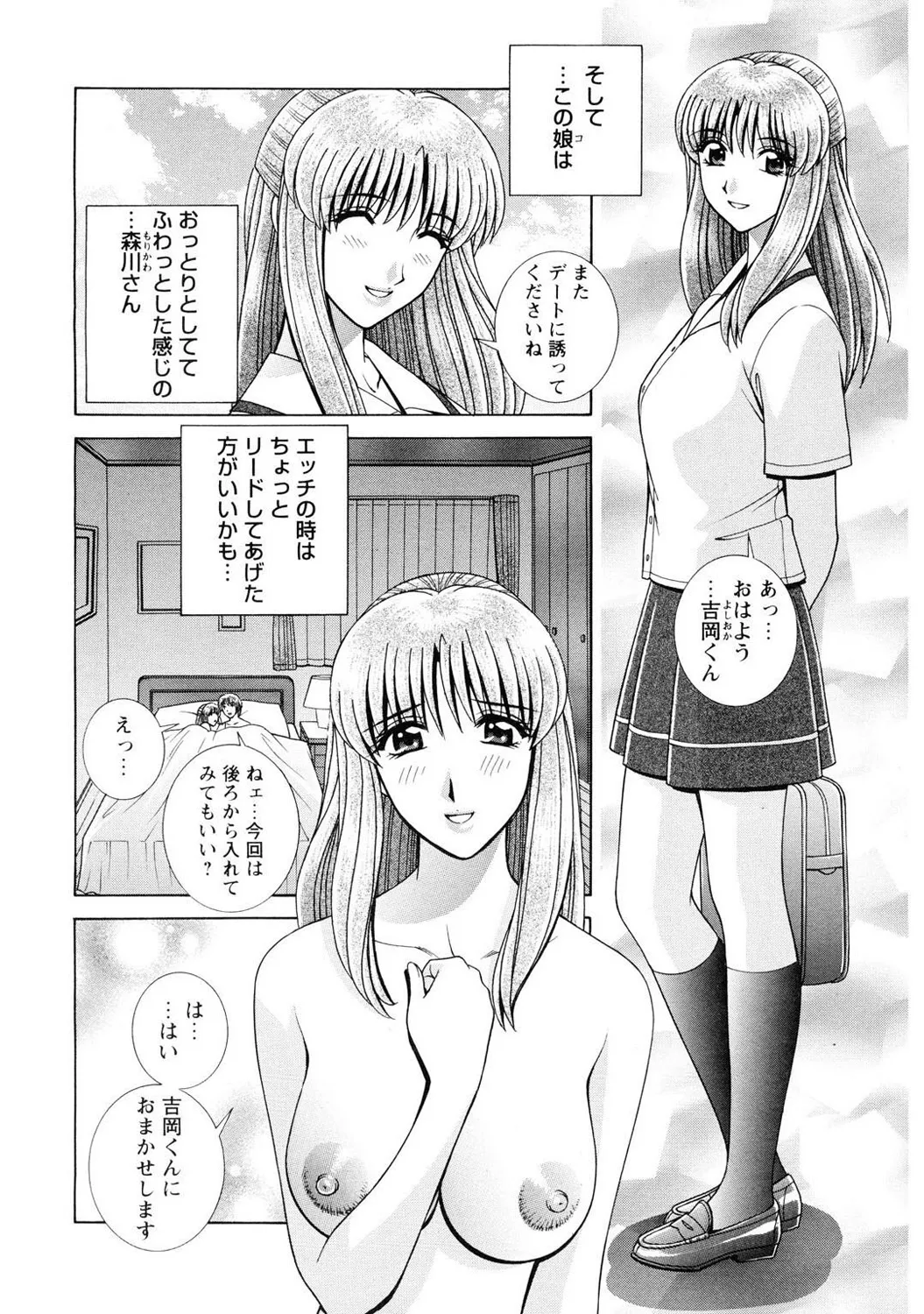 Mens Sengen DX Vol. 03 Page 52