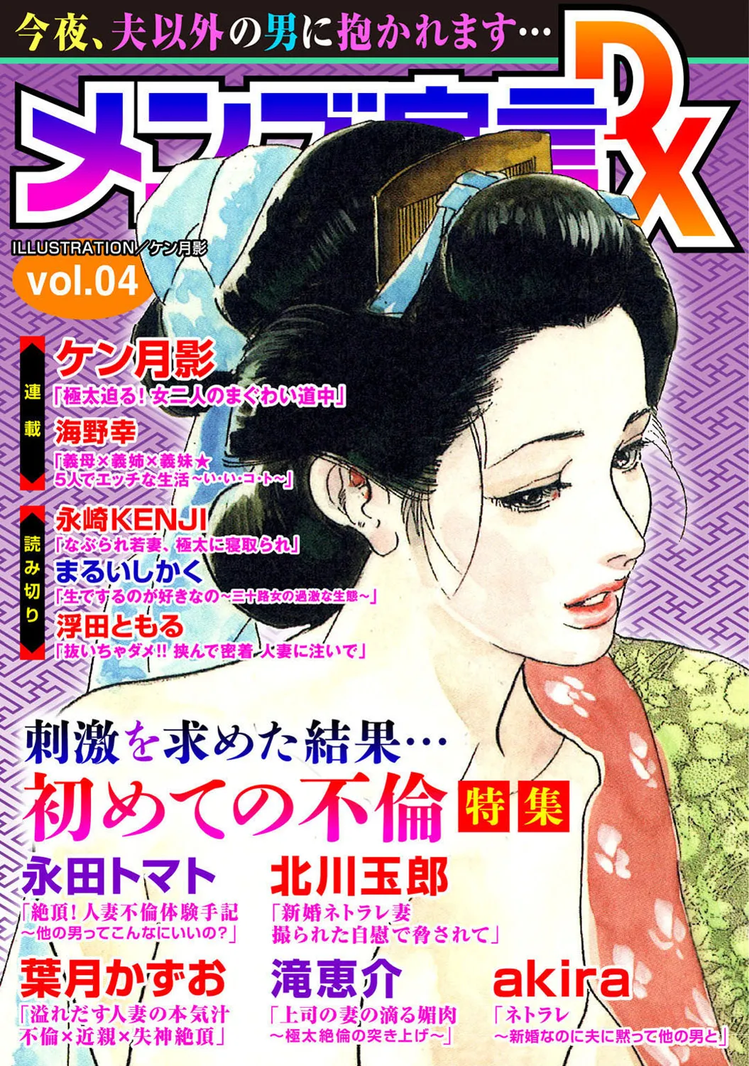 Mens Sengen DX Vol. 04 Page 1