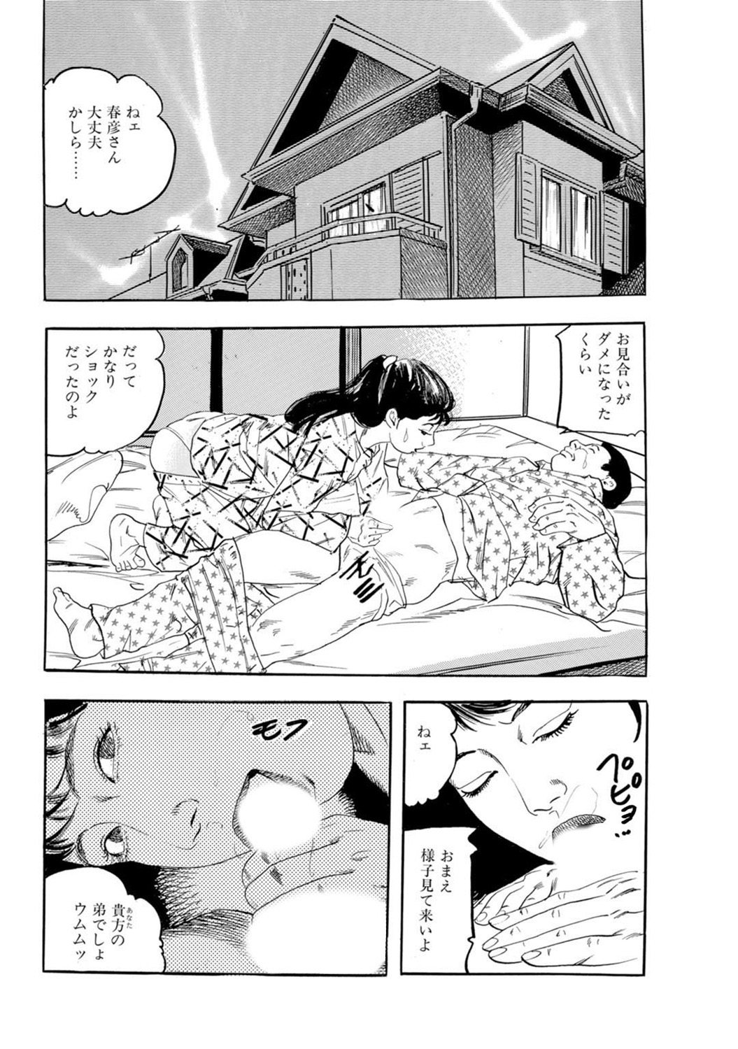 Mens Sengen DX Vol. 04 Page 101