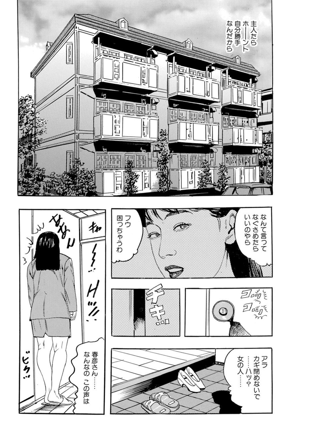 Mens Sengen DX Vol. 04 Page 103