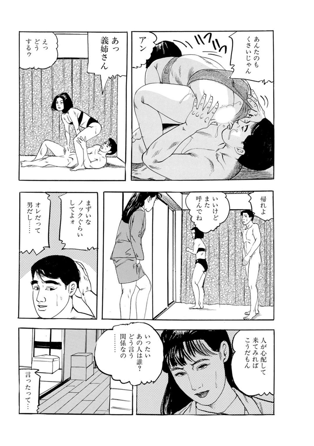 Mens Sengen DX Vol. 04 Page 105