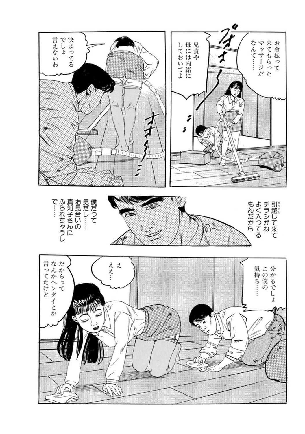Mens Sengen DX Vol. 04 Page 106