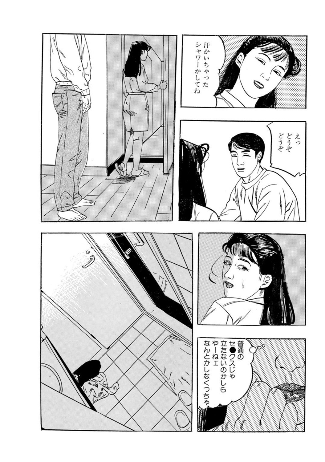 Mens Sengen DX Vol. 04 Page 108