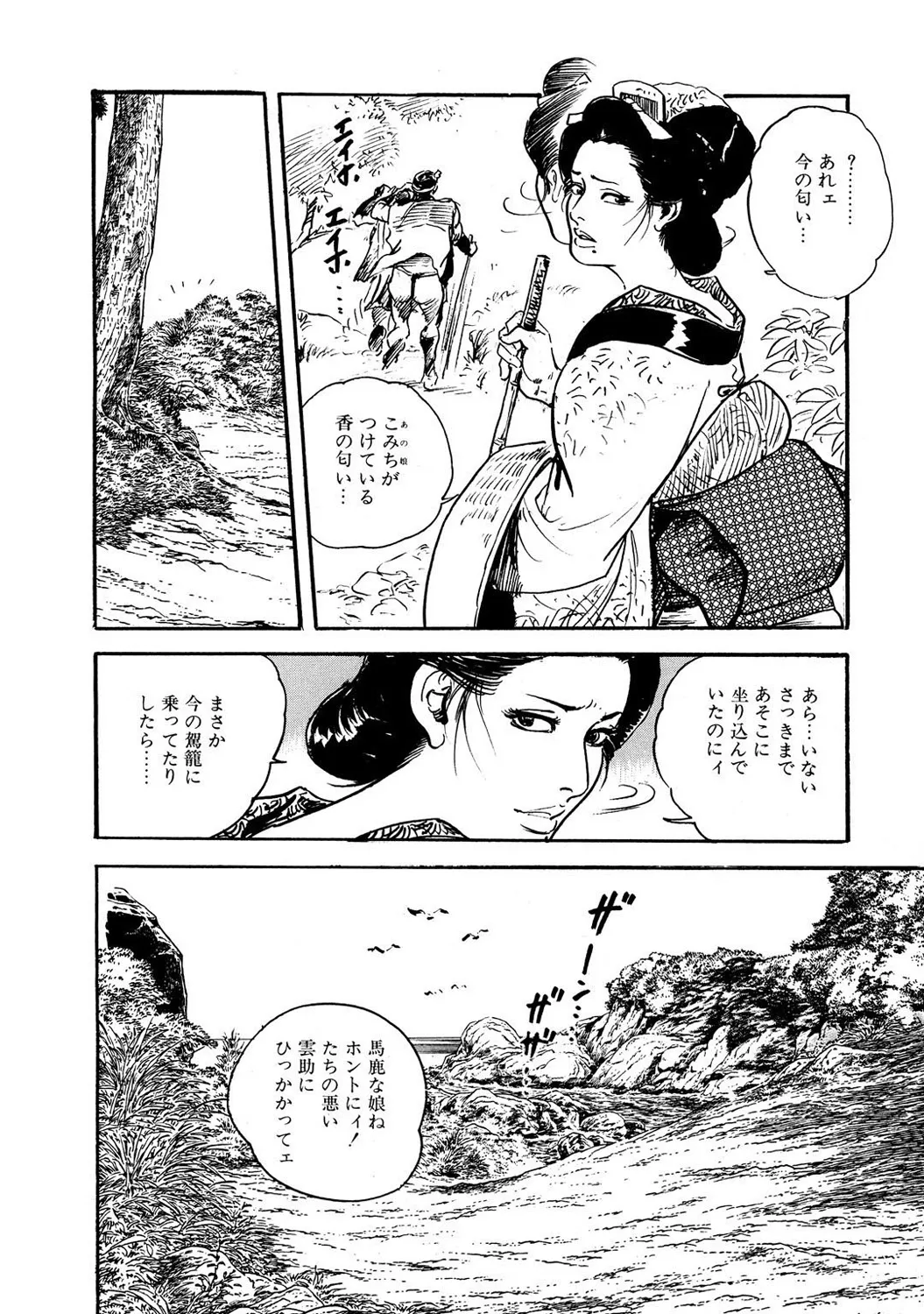 Mens Sengen DX Vol. 04 Page 11