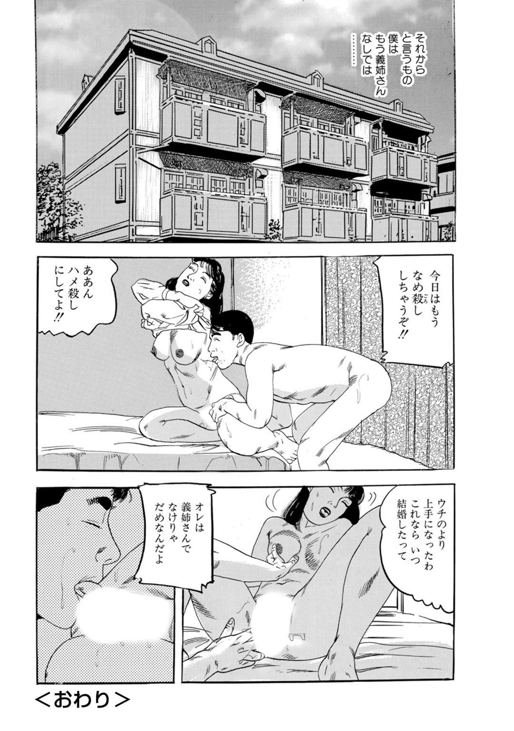 Mens Sengen DX Vol. 04 Page 115