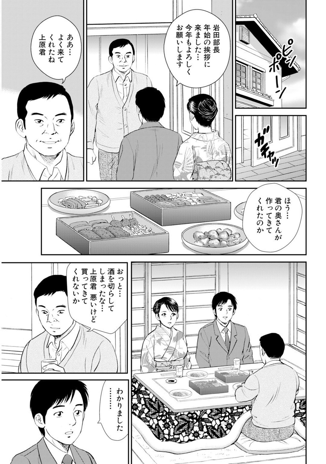 Mens Sengen DX Vol. 04 Page 118