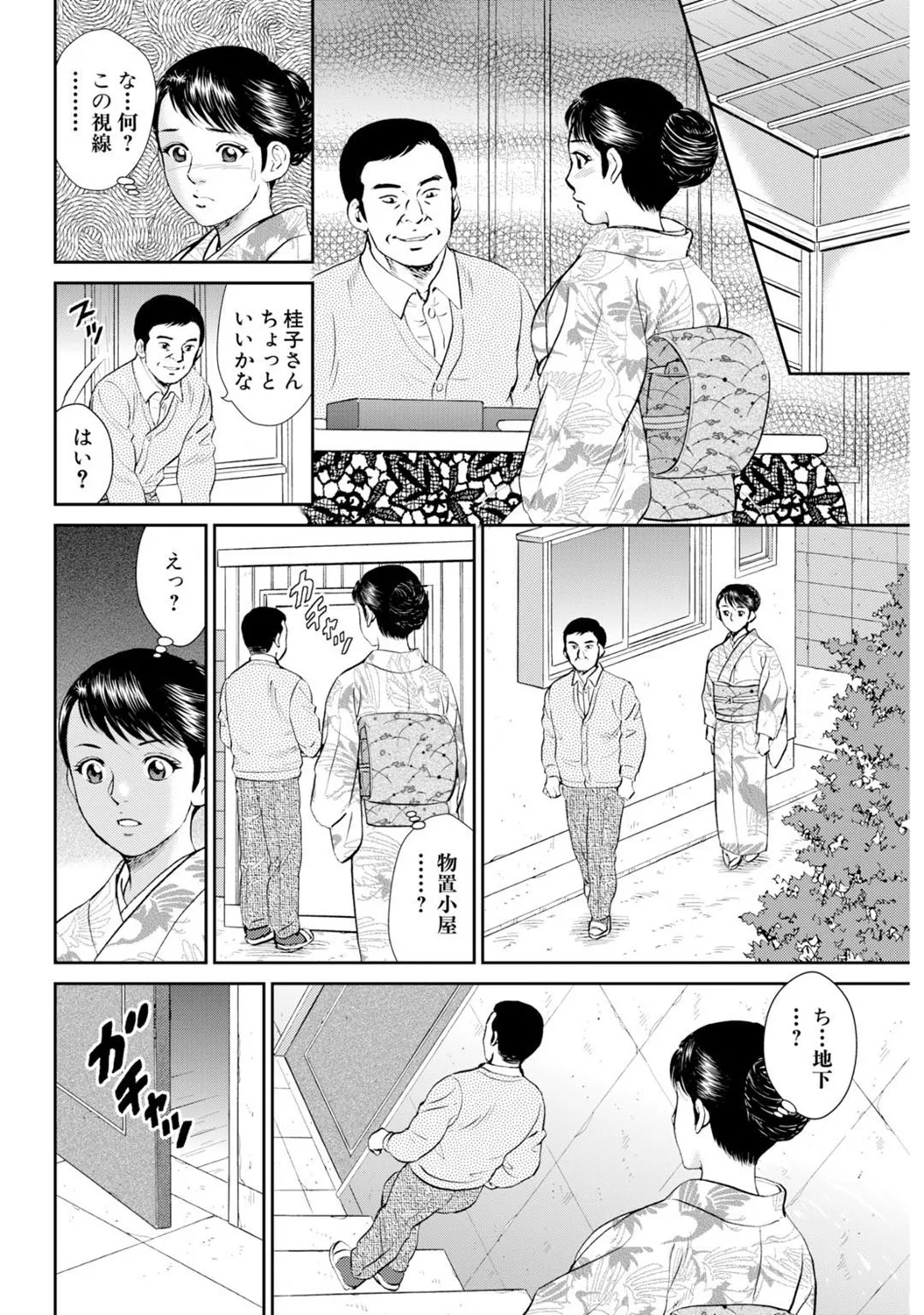 Mens Sengen DX Vol. 04 Page 119